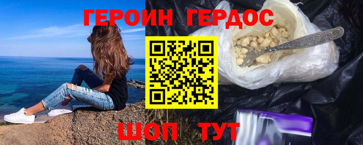 ГЕРОИН белый Казань