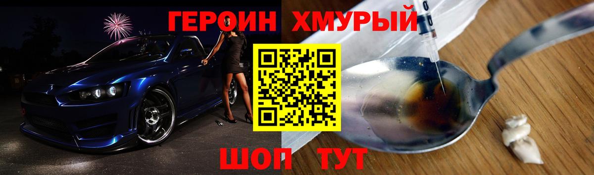 Героин Heroin  Вход с VPN  Казань 